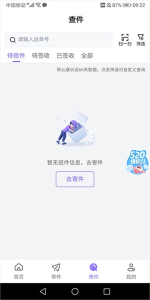 跨越速运APP司机版单号查询方式截图3