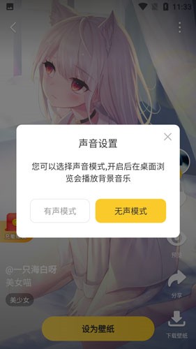 元气桌面怎么换壁纸6
