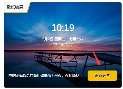 元气桌面怎么设置微信2