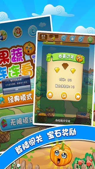 老版果蔬连连看