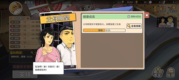 中国式家长手游软件新手攻略4