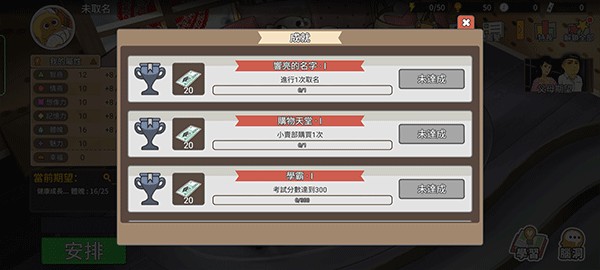 中国式家长手游软件新手攻略5