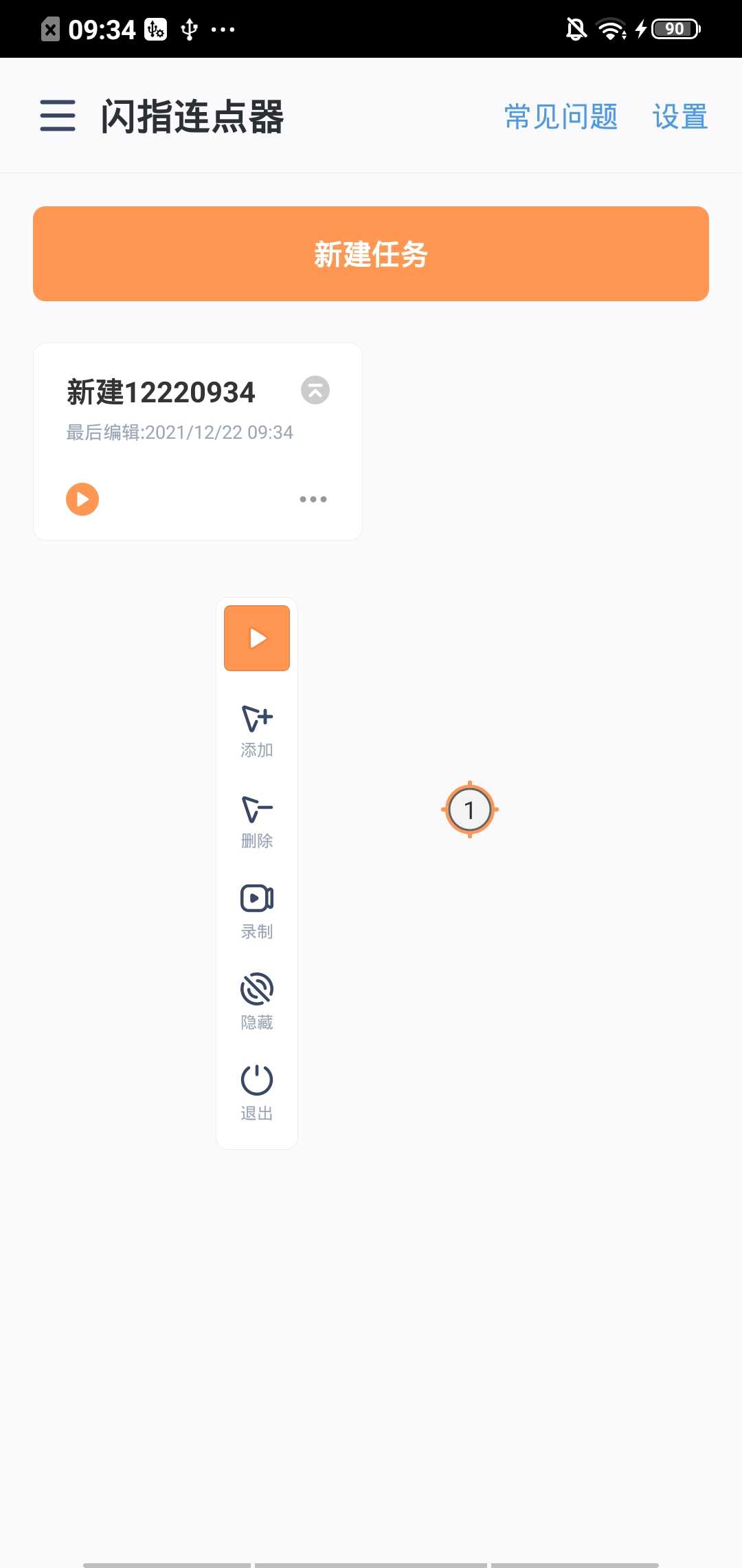 闪指连点器软件