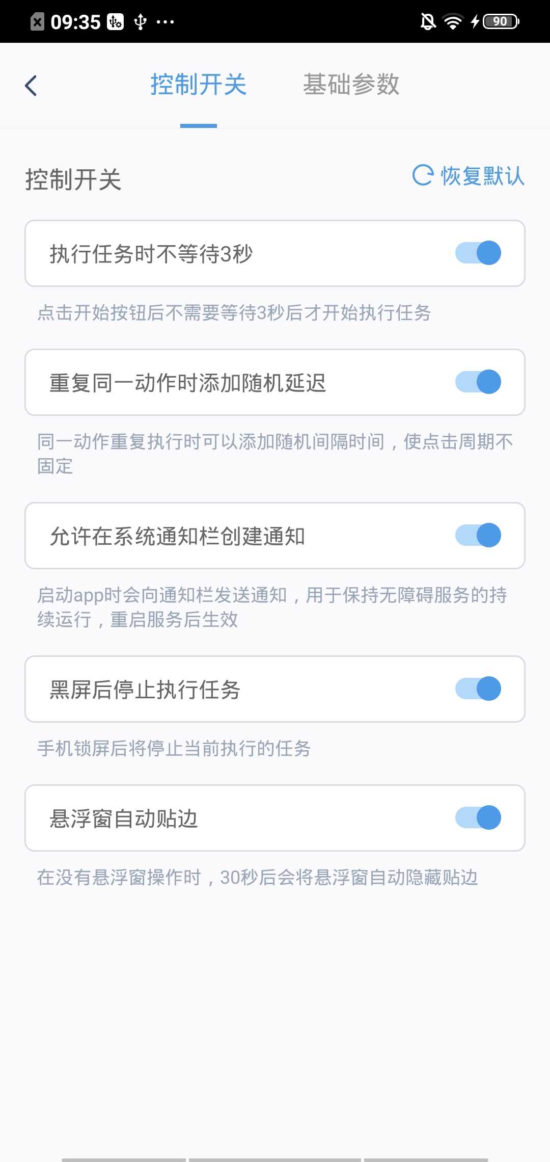 闪指连点器软件
