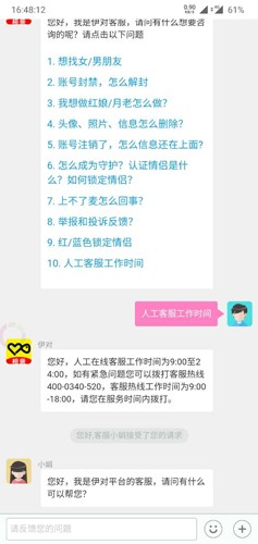 伊对视频相亲交友app5