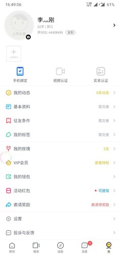 伊对视频相亲交友app4