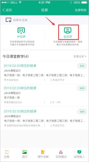 职教云最新版怎么投屏