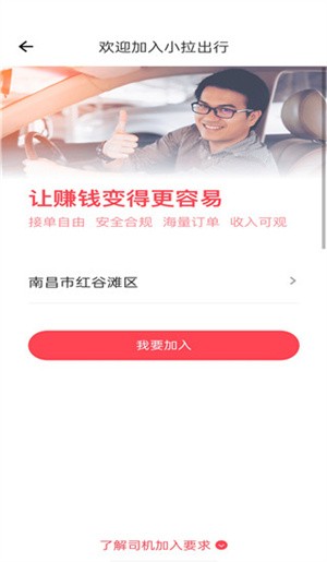 小拉出行司机版app使用教程截图2