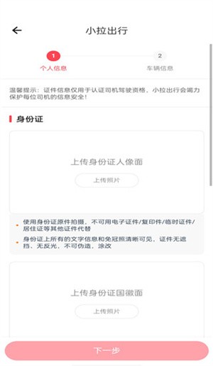 小拉出行司机版app使用教程截图3