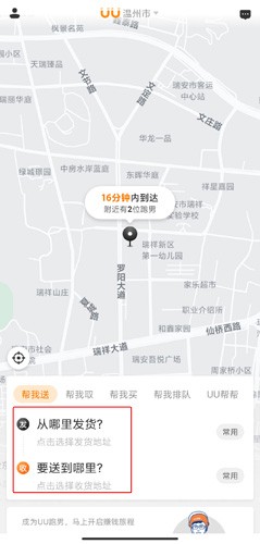 UU跑腿图片7