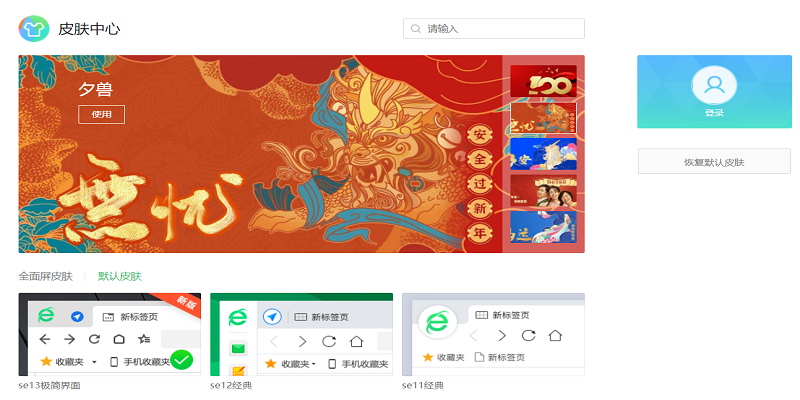 360安全浏览器内测版