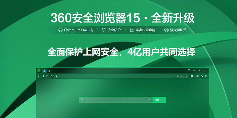 360安全浏览器内测版