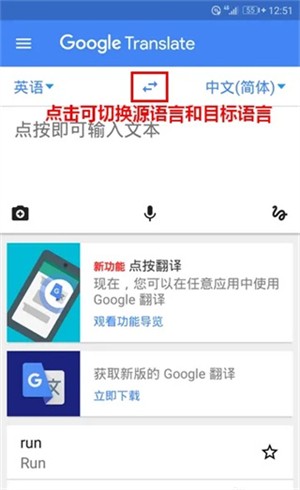 Google翻译安卓手机版使用教程截图6