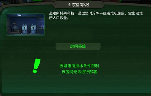 辐射避难所玩法攻略