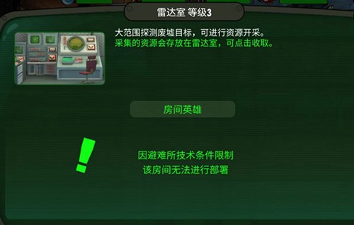 辐射避难所玩法攻略2