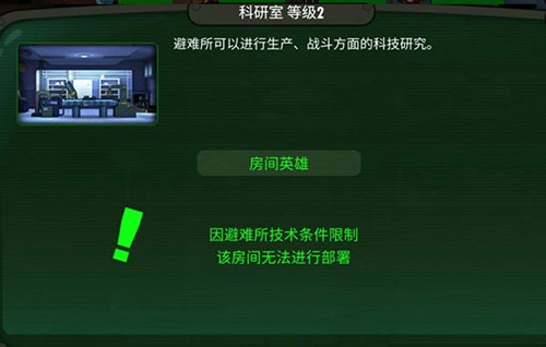 辐射避难所玩法攻略3