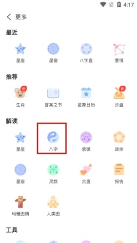 测测星座怎么看八字2