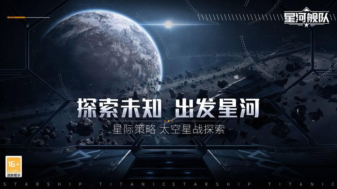 星河舰队