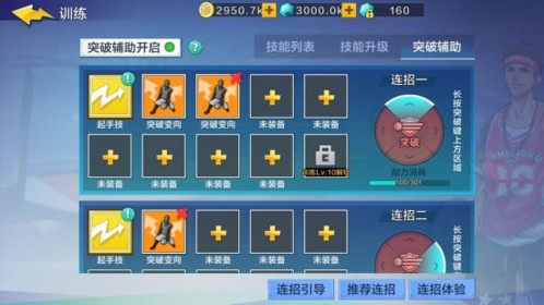 热血街篮技能及连招介绍 2