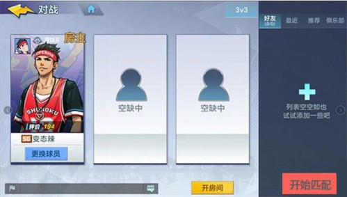 热血街篮新手攻略 1
