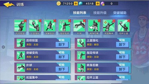 热血街篮新手攻略 5