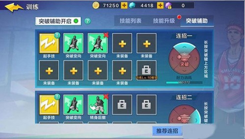 热血街篮新手攻略 7