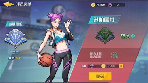 热血街篮新手攻略 9