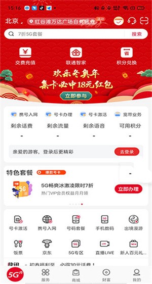 中国联通手机网上营业厅APP使用说明