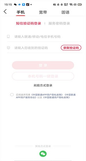 中国联通手机网上营业厅APP使用说明