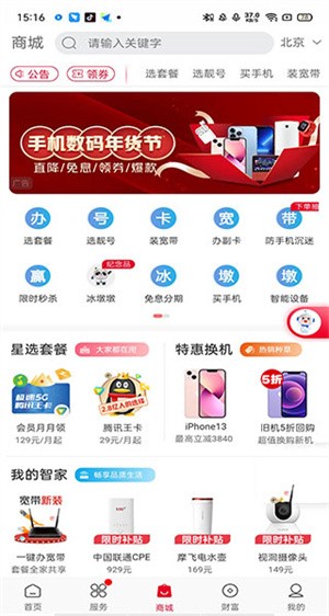 中国联通手机网上营业厅APP使用说明