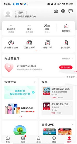 中国联通手机网上营业厅APP使用说明