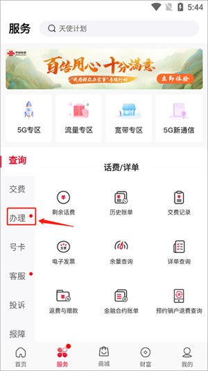 中国联通手机网上营业厅APP怎么变更套餐
