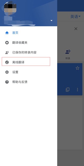google翻译如何离线翻译截图2
