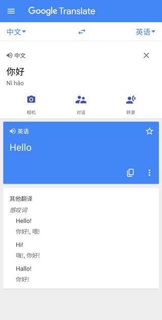google翻译如何离线翻译截图3