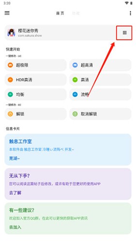 LT画质助手2023最新版4