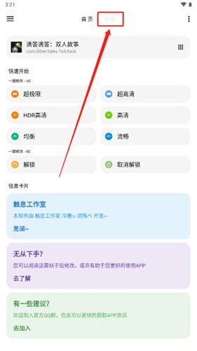 LT画质助手2023最新版8