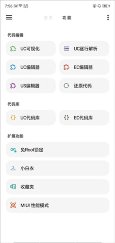 LT画质助手2023最新版18
