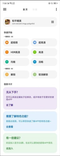 LT画质助手2023最新版16
