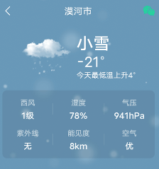 当准天气app