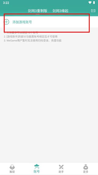 剑网三玲珑密保锁app怎么绑定账号2