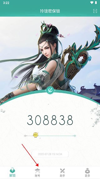 剑网三玲珑密保锁app怎么绑定账号1