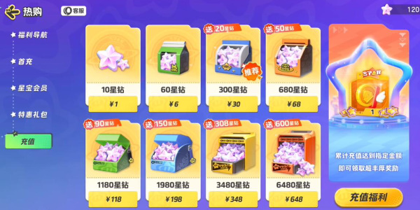 元梦之星赛季祈愿保底