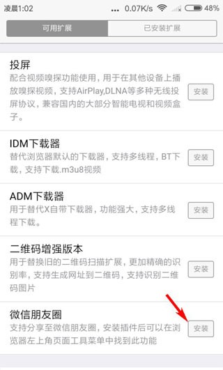 X浏览器手表版使用方法3