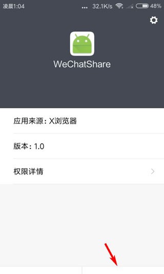 X浏览器手表版使用方法4