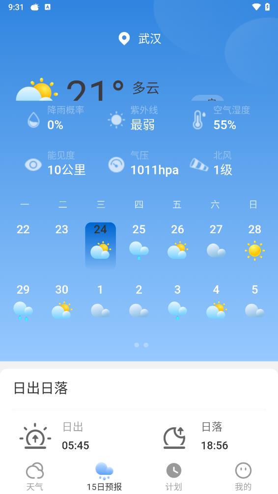 及时天气