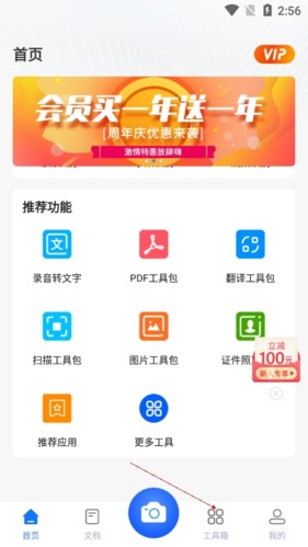 掌上识别王怎么查物品数量