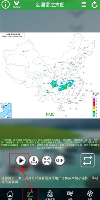 中国天气卫星云图实时预报版高清地图怎么调1
