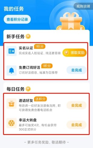 鱼泡网找工作下载app怎么获取积分3
