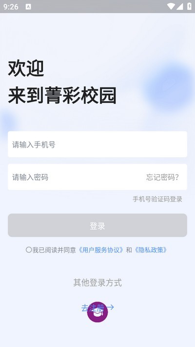 菁彩校园app