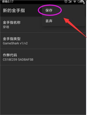 GBA模拟器破解版怎么使用金手指